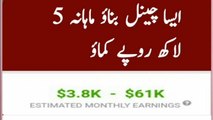 How to earn money 5 lakh in YouTube one month || Esa channel bnaye mahana 5 lakh kamaye || How to watch dramas and 5 lakh earn money