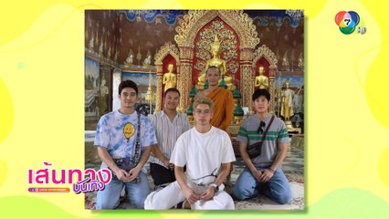 3 เพื่อนซี้ เข้ม-ยูโร-เบน ทำบุญเข้าพรรษา และชวนร่วมกิจกรรมมิตติงครั้งแรกที่ร้อยเอ็ด