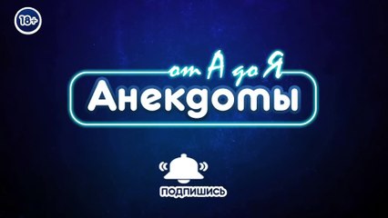 Анекдоты. Встречаются две горничные, одна говорит： представь, захочу в номер, а там мужик др＊＊ит...