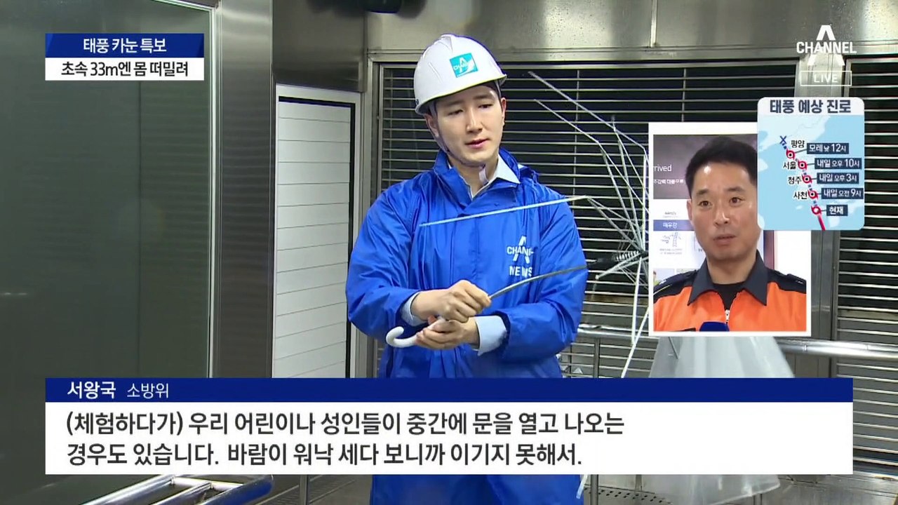 직접 부딪혀보니…초속 33m엔 몸 떠밀려