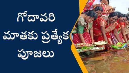 జగిత్యాల: అధికమాసం సందర్భంగా గోదావరి మాతకు ప్రత్యేక పూజలు