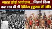 Quit India Movement Day: जानिए भारत छोड़ो आंदोलन का इतिहास| Kranti Diwas Day| वनइंडिया प्लस #Shorts