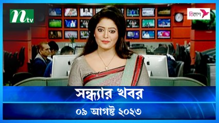 Shondhar Khobor | 09 August 2023 | NTV Latest News Update
