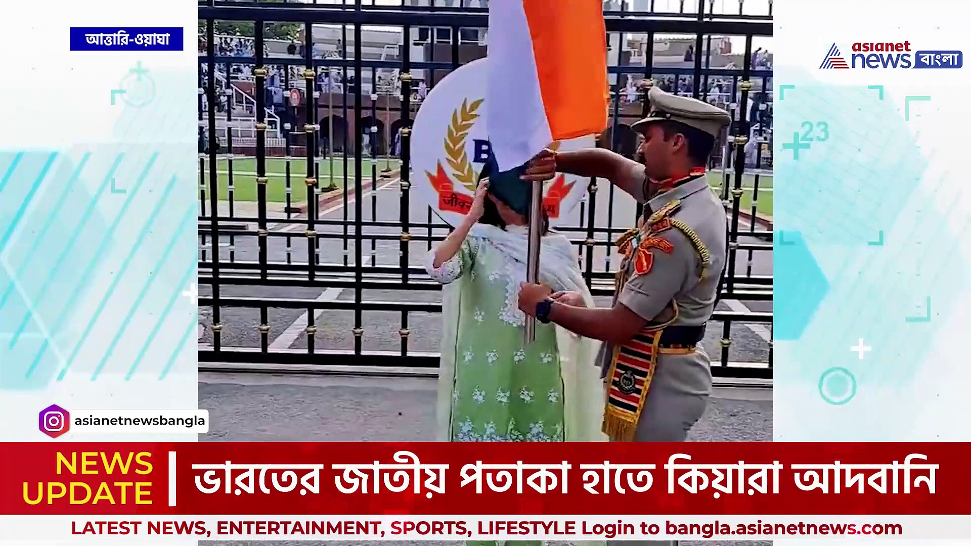 ওয়াঘা সীমান্তে জাতীয় পতাকা হাতে কিয়ারা আদবানি! মুহূর্তে ভাইরাল ভিডিও