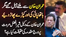 Lawyer Sher Afzal Marwat Exclusive, Imran Khan Se Milne Jail Gae Magar Hathapai Ki Or Pakre Phar Die