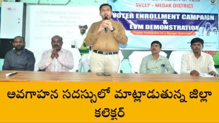 మెదక్: ఓటు ఎలా వేయాలో తెలుసుకోండి..?