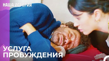Это мой сон или кошмар? - Наша история 25 Серия