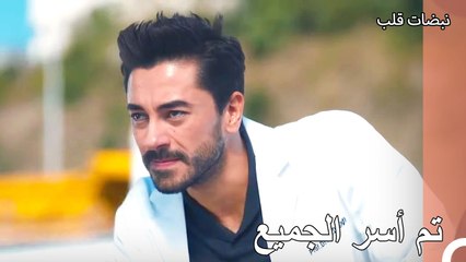 تم أسر أيلول في مركز بيع السيارات - نبضات قلب الحلقة 15