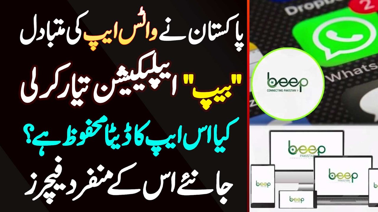 Pakistan Ne Whatsapp Ke Alternative Application "Beep" Taiyar Kar Li - Kia Is App Ka Data Safe Hai?