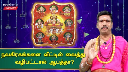 Download Video: எந்த கடவுள் வீட்டில் இருக்கலாம் எந்த கடவுள் வீட்டில் இருக்க கூடாது - Astrologer Selvam