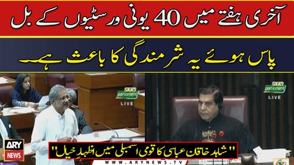 Shahid Khaqan lashes out at PDM govt in NA farewell session