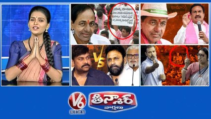 KTR Double Stand-Land Auction  BRS MLA-KCR  Rahul Flying Kiss-Parliament  Chiranjeevi Vs Kodali Nani & Ambati Rambabu  V6 Teenmaar