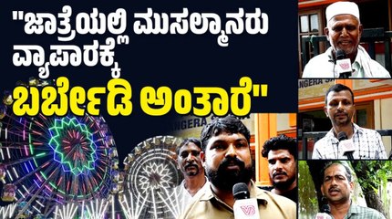 ಹಿಂದೂಗಳಿಗೆ ಜಾಗ ಕೊಡುವಲ್ಲಿ ಮುಸ್ಲಿಮರಿಗೆ ಕೊಡದಿರುವಾಗ ಬೇಜಾರಾಗ್ತದೆ... | Mangaluru