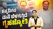 ಗ್ರಾಹಕರ ಮುಖದಲ್ಲಿ ಮಂದಹಾಸ ತಂದ ವಿದ್ಯುತ್ ಬಿಲ್ | Gruha Jyothi Scheme | Karnataka | Congress