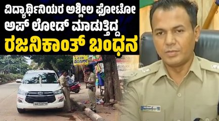 10 ರಿಂದ 11 ಜನ ಹುಡಿಗಿಯರನ್ನ ಮಾತ್ರ ಟಾರ್ಗೆಟ್‌ ಮಾಡಿದ್ದ: ಪೊಲೀಸ್ ಆಯುಕ್ತ ಸಂತೋಷ್ ಬಾಬು