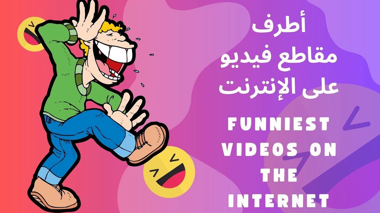 مواقف وطرائف رياضية مضحكة2
