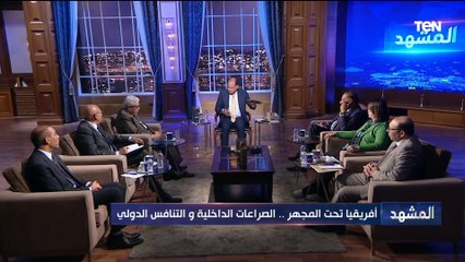 المفكر د.عبد المنعم سعيد: إفريقيا بالنسبة للعالم هي موجات متتالية من الهجرة
