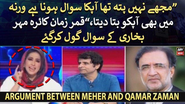 Mujhe nahi pata tha apka sawal hona hai..., Qamar Zaman Meher Bokhari ke sawal gol kargaye