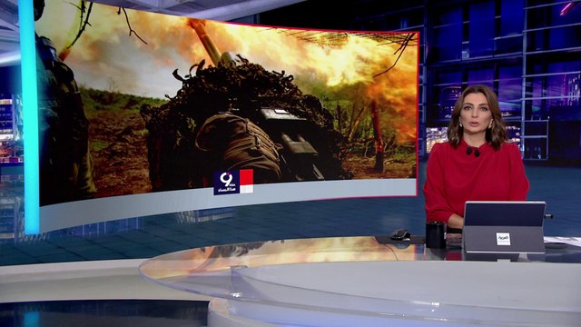 التاسعة هذا المساء | مسؤول أميركي: أوكرانيا تشن هجمات داخل روسيا لفشلها في التقدّم على الجبهات