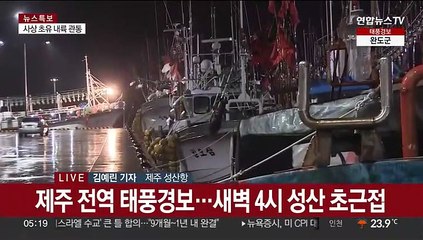 제주 해상 지난 태풍 '카눈'…한반도 향해