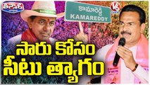 MLA Gampa Govardhan Reddy To Sacrifice MLA Ticket To CM KCR _ V6 Teenmaar (1)