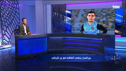 إسلام صادق يكشف تفاصيل مفاوضات بيراميدز لضم "أشرف بن شرقي" ⬇⚽