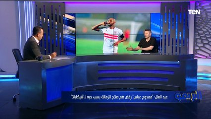 رضا عبد العال: شيكابالا أهم من رئيس النادي والمدير الفني للزمالك ⚪