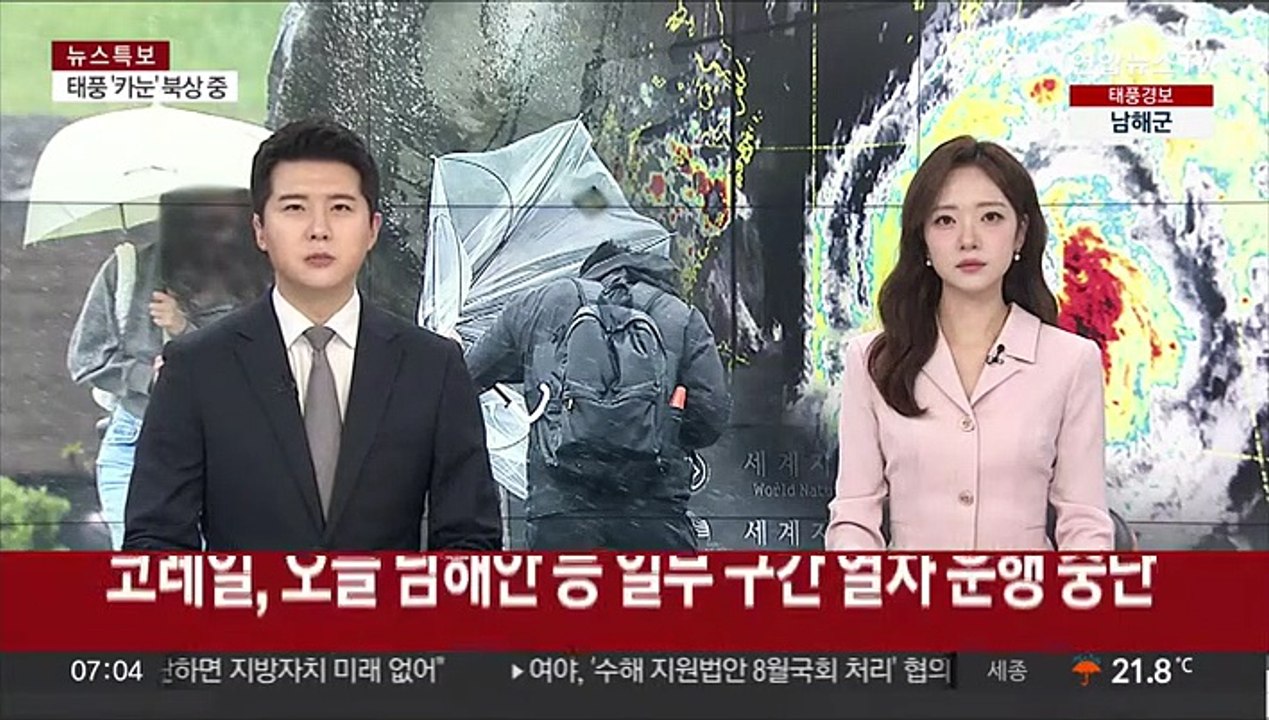 코레일, 오늘 남해안 등 일부 구간 열차 운행 중단