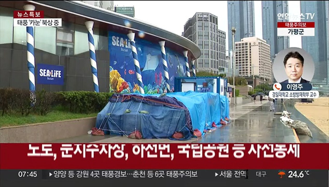 전국 영향권 태풍 '카눈' 남해안 접근…대비 어떻게?