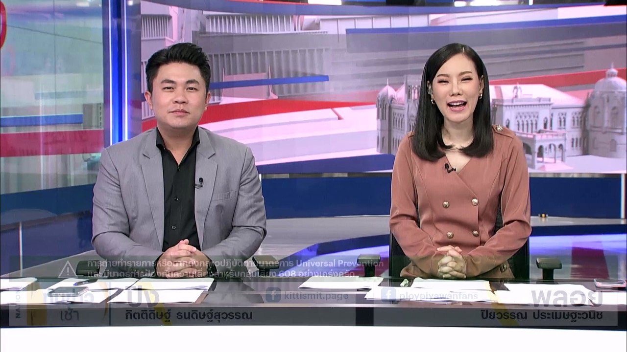"เพื่อไทย-6 พรรคเล็ก" แถลงตั้ง รบ. ยันเสียง สส.เกินกึ่งหนึ่ง | เนชั่นทันข่าวเช้า | 10 ส.ค. 66 | PART 1