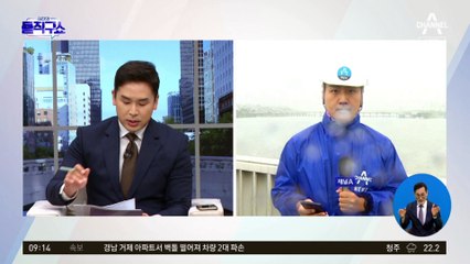 서울 오전 9시 태풍주의보 발효…비상근무 돌입