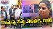 MLC Kavitha Not Attended For Nizamabad IT Tower Inauguration _ V6 Teenmaar