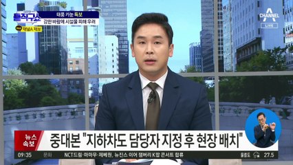 역대 첫 ‘한반도 종단’ 태풍…수도권 오늘밤 최대 고비