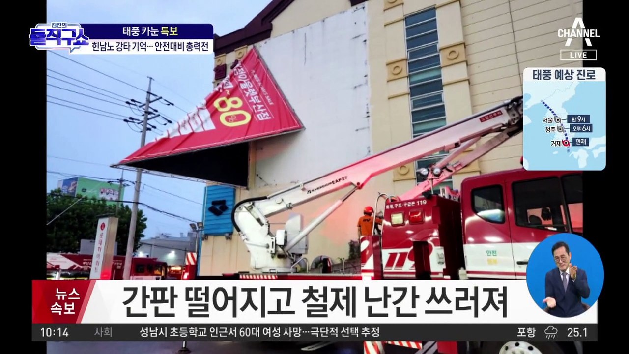 부산, 힌남노 강타 기억…태풍 안전 대비 총력전