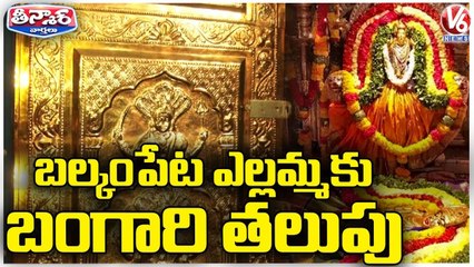 Indrakaran Reddy And Talasani Inaugurates Golden Doors At Balkampet Temple _ V6 Teenmaar