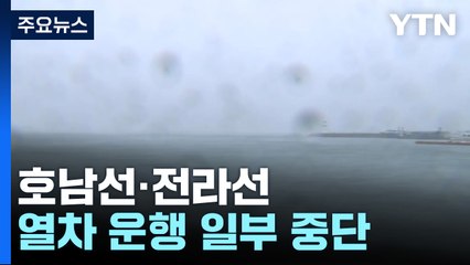 전남 어선 2만7천 척 피항...광주 3천 세대 정전 / YTN