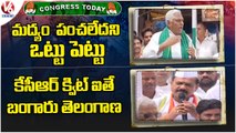 Congress Today _  Jeevan Reddy Counter To KTR _ Mahesh Kumar Goud Comments On KCR Family _ V6 News (2)