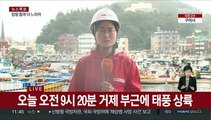 태풍 '카눈' 지나간 경남 통영…비바람은 여전