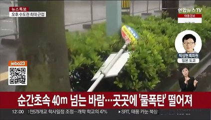 태풍 '카눈', 일본에 기록적 폭우…규슈선 133만명 피난