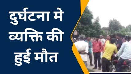 इटावा: सड़क दुर्घटना में मजदूर की गई जान, मचा कोहराम