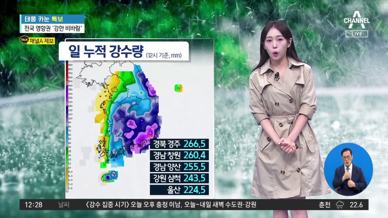 [날씨]태풍 특보 확대·강화…전국 강풍 주의