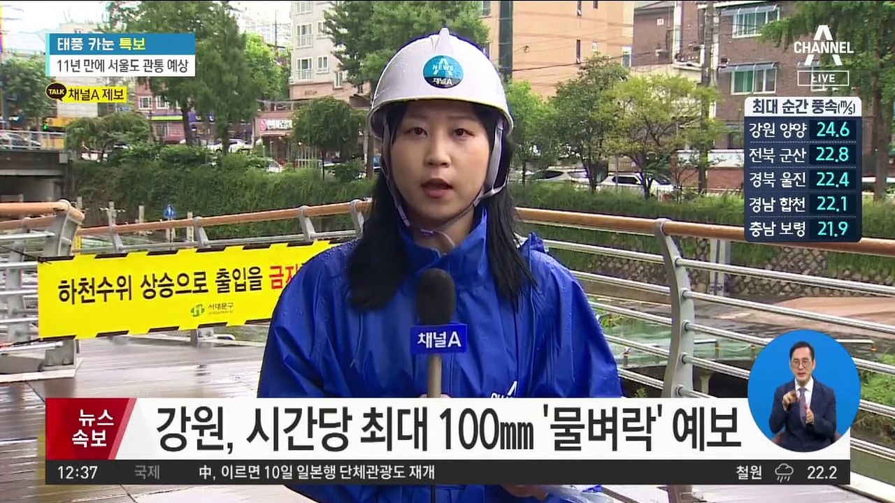 전국 곳곳 태풍 피해…열차 운행 중단