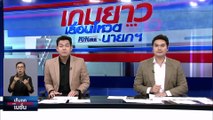 “สามก๊กการเมือง” ยุคเพื่อไทย-เพื่อใคร? | เก็บตกจากเนชั่น |  10 ส.ค. 66 | PART 2