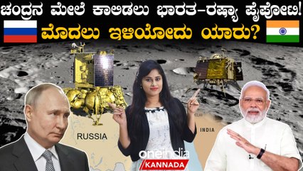 ಚಂದ್ರನ ಮೇಲೆ ಮೊದಲು ಲ್ಯಾಂಡ್ ಆಗೋದು ಭಾರತಾನಾ? ರಷ್ಯಾನಾ? ಚಂದ್ರನ ದಕ್ಷಿಣ ಧ್ರುವದಲ್ಲಿಯೇ ಲ್ಯಾಡಿಂಗ್‌ ಏಕೆ?