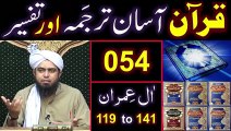 054-Qur'an Class - Surat Aal-e-IMRAN (Ayat No 119 to 141) ki TAFSEER (Engineer Muhammad Ali Mirza)