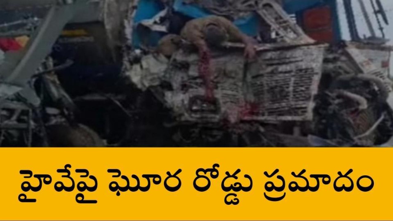 నెల్లూరు జిల్లాలో ఘోర రోడ్డు ప్రమాదం... ఇద్దరు డ్రైవర్లు స్పాట్ డెడ్