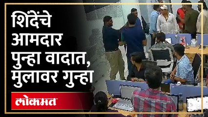 आमदार प्रकाश सुर्वे वादात, मुलावर अपहरणाचा गुन्हा, कारवाई होणार? | Shiv Sena MLA Prakash Surve's Son Raj Surve Allegedly Kidnaps Music Company CEO