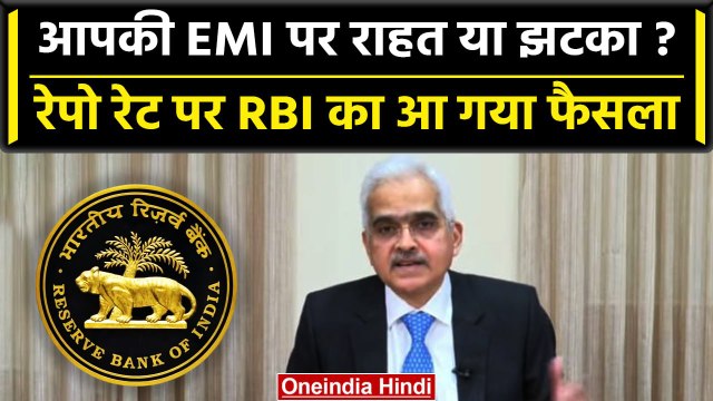 RBI Repo Rate 2023 : RBI Governer Shaktikant Das ने नई रेपो रेट को लेकर किया ऐलान | वनइंडिया हिंदी