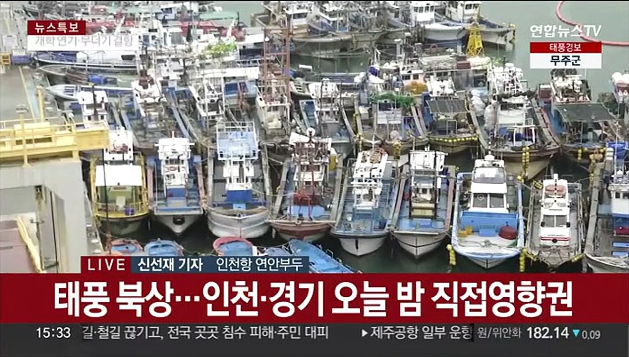태풍 카눈 중부지방 접근…바람 강해진 인천항