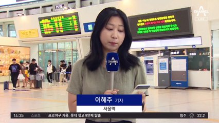 태풍 ‘카눈’ 북상에…KTX 일부구간 85편 운행중지